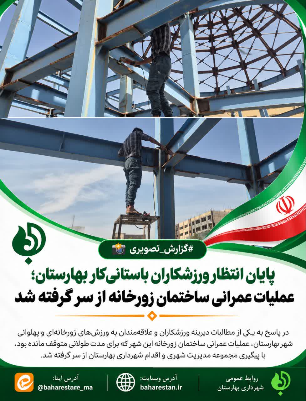 پایان-انتظار-ورزشکاران-باستانی‌کار-بهارستان؛-عملیات-عمرانی-ساختمان-زورخانه-از-سر-گرفته-شد