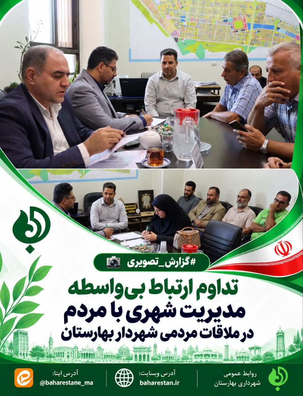 تداوم-ارتباط-بی‌واسطه-مدیریت-شهری-با-مردم-در-ملاقات-مردمی-شهردار-بهارستان