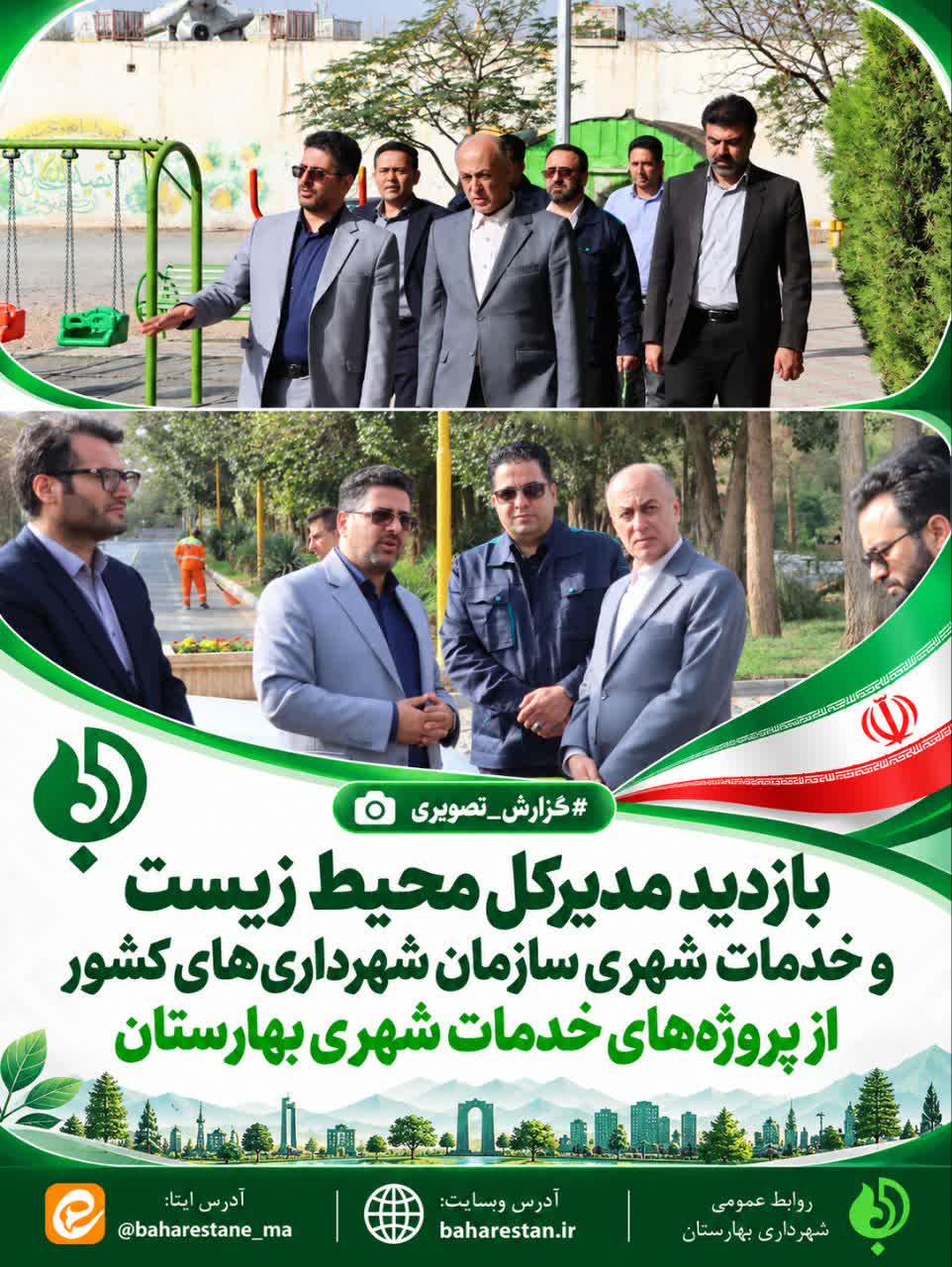 بازدید-مدیرکل-محیط-زیست-و-خدمات-شهری-سازمان-شهرداری‌های-کشور-از-پروژه‌های-خدمات-شهری-بهارستان