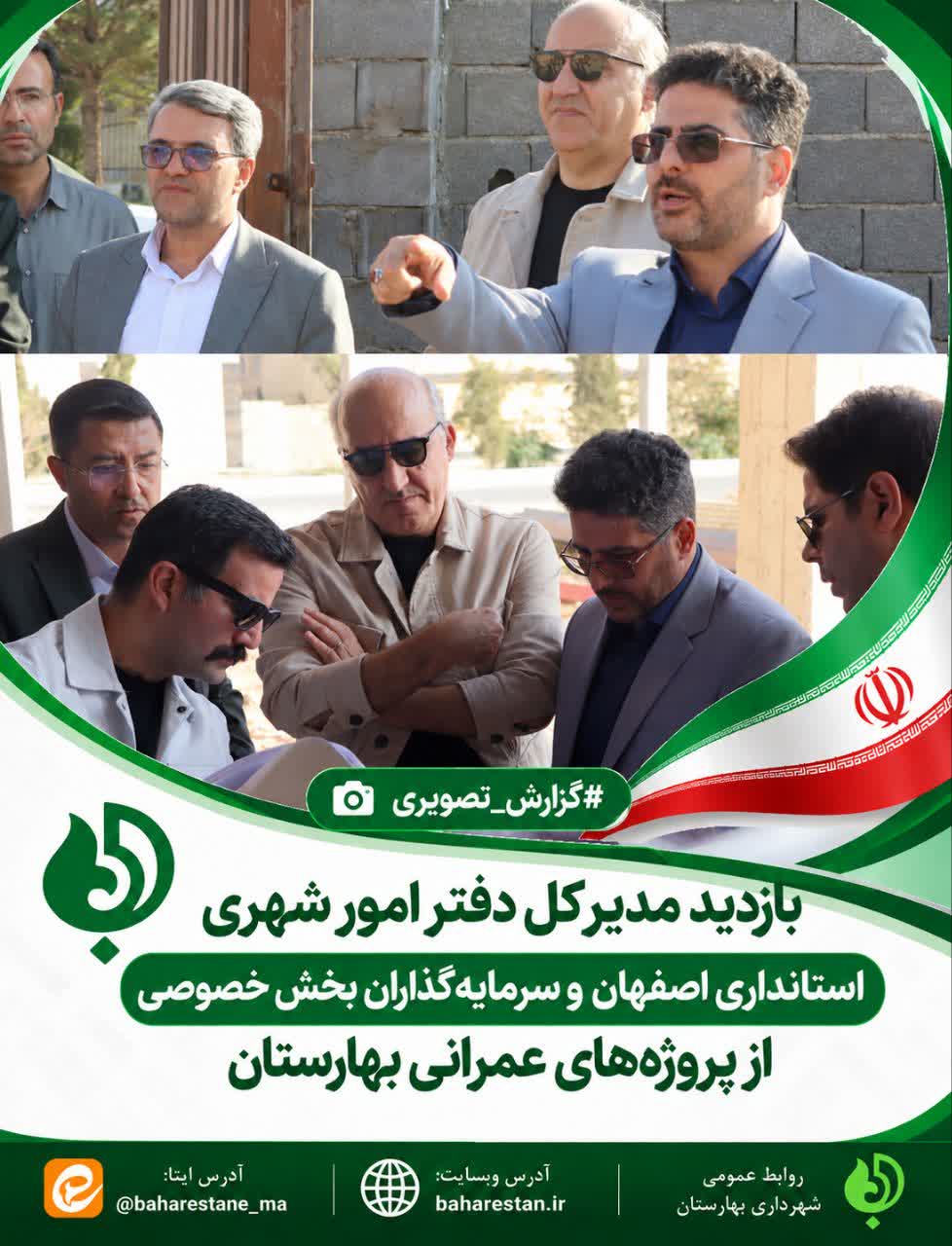 بازدید-مدیرکل-دفتر-امور-شهری-استانداری-اصفهان-و-سرمایه‌گذاران-بخش-خصوصی-از-پروژه‌های-عمرانی-بهارستان