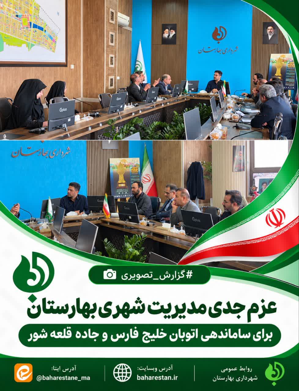عزم-جدی-مدیریت-شهری-بهارستان-برای-ساماندهی-اتوبان-خلیج-فارس-و-جاده-قلعه-شور