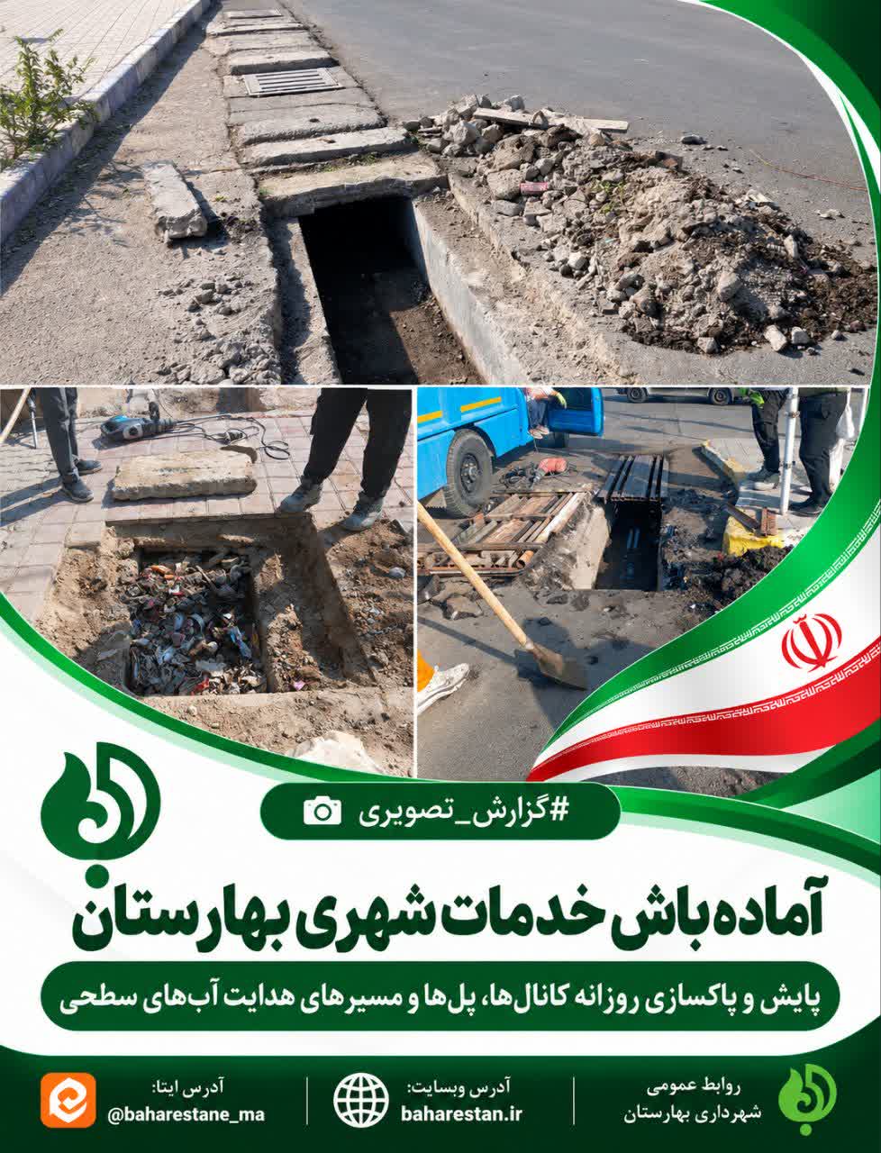 آماده‌باش-معاونت-خدمات-شهری-شهرداری--بهارستان-در-آستانه-بارش‌های-احتمالی