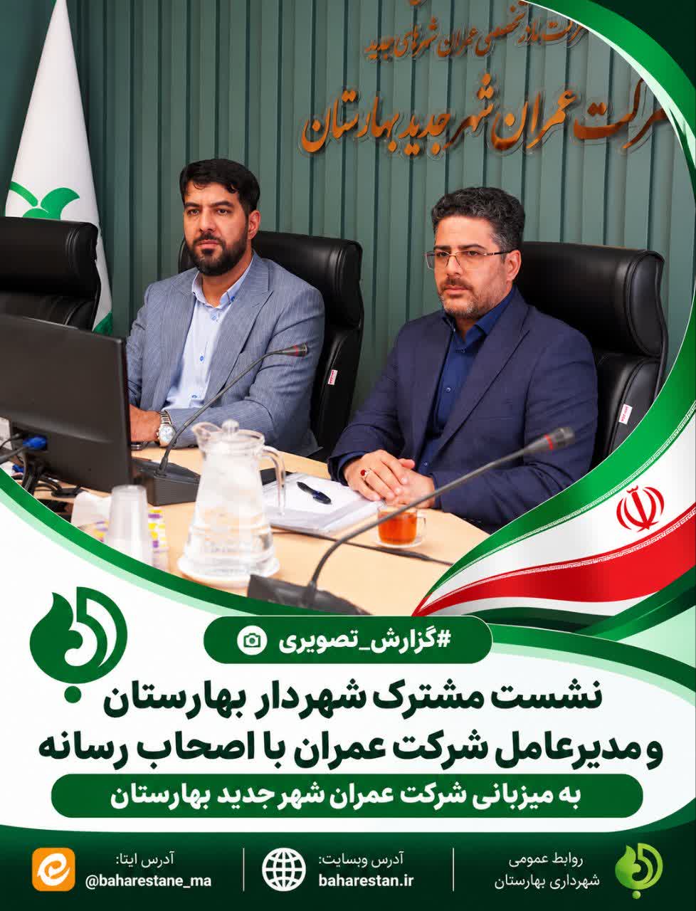 هم‌افزایی-مدیریت-شهری-و-اصحاب-رسانه-در-مسیر-توسعه-بهارستان