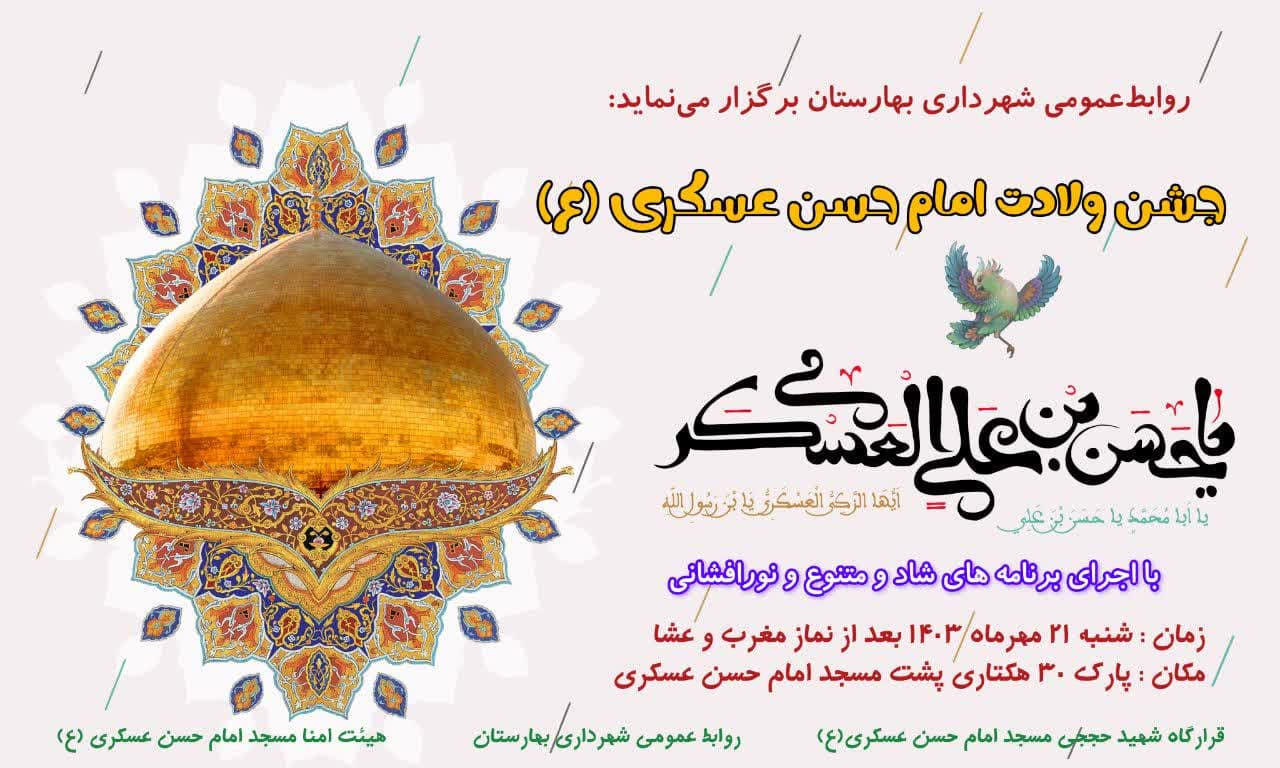 گزارش تصویری از جشن ولادت امام حسن عسکری (ع)